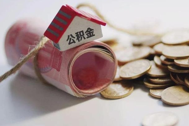 黔西南辞职领取住房公积金（辞职了领取公积金需要什么手续）